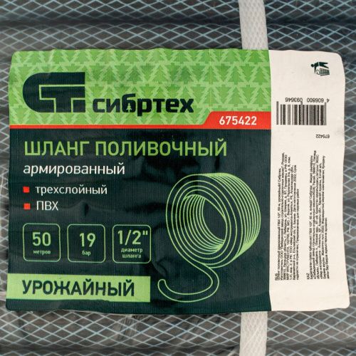 Шланг поливочный армированный ПВХ 1/2", 50 м, урожайный Сибртех-Tehinstrument