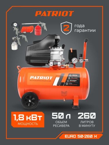 Компрессор поршневой масляный Patriot EURO 50-260K-Tehinstrument