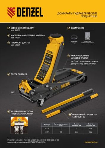 Домкрат гидравлический подкатной, 3,8 т, 110-580 мм, быстрый подъем, низкий подхват, проф. Denzel-Tehinstrument