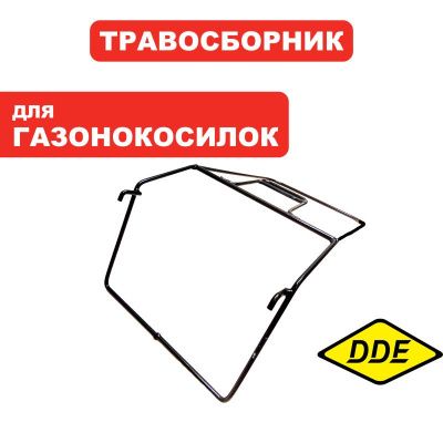 Травосборник г/к DDE - рамка WYZ18 -->1822071-Tehinstrument