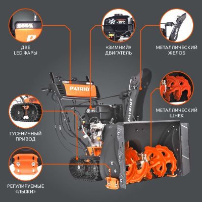 Снегоуборщик бензиновый Patriot Сибирь 110 ЕT-Tehinstrument