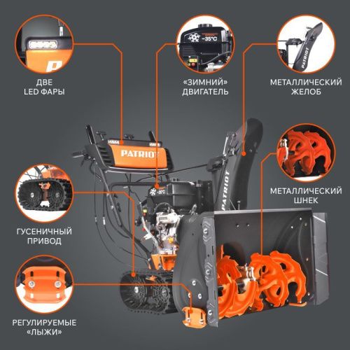 Снегоуборщик бензиновый Patriot Сибирь 110 ЕT-Tehinstrument