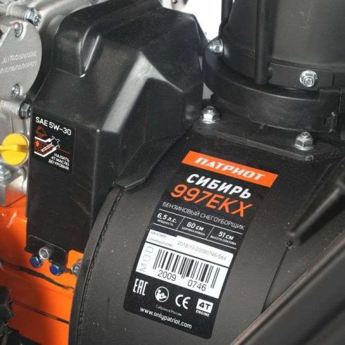 Бензиновый снегоуборщик Patriot СИБИРЬ 997 EKX (снегоотбрасыватель Патриот СИБИРЬ 997 ЕКХ)-Tehinstrument