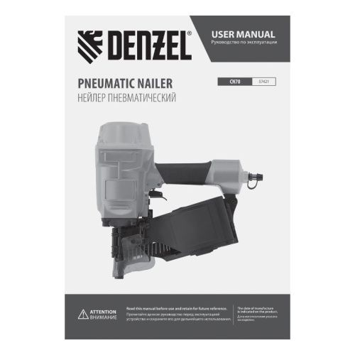 Нейлер пневматический CN70 для гвоздей CNW от 45 до 70 мм// Denzel-Tehinstrument