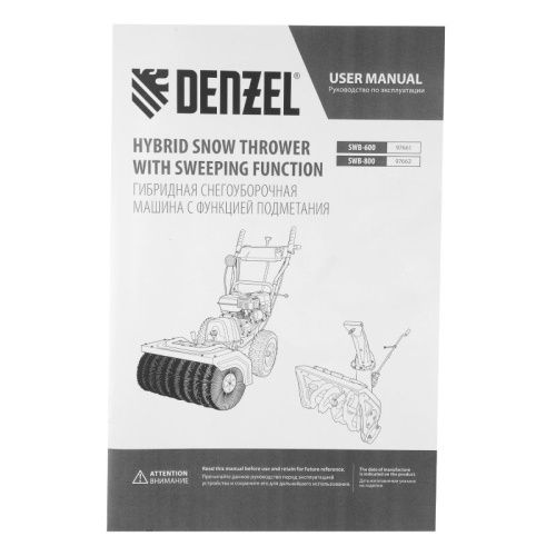 Гибридная снегоуборочная машина с функцией подметания Denzel SWB-800-Tehinstrument