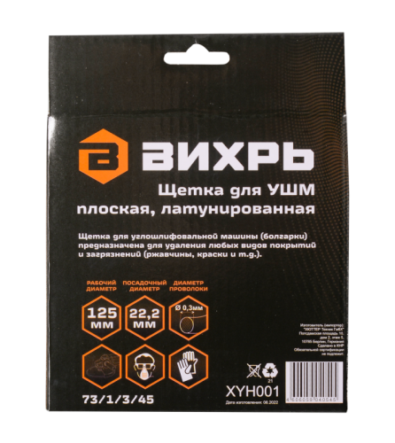 Щётка для УШМ Вихрь плоская, латунированная, 125 мм-Tehinstrument