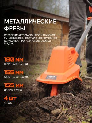 Культиватор аккумуляторный PATRIOT RA 333 UES-Tehinstrument