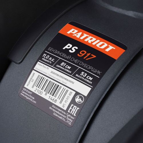 Снегоуборщик бензиновый Patriot PS 917-Tehinstrument