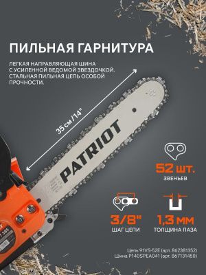 Пила цепная бензиновая Patriot PT 385-Tehinstrument