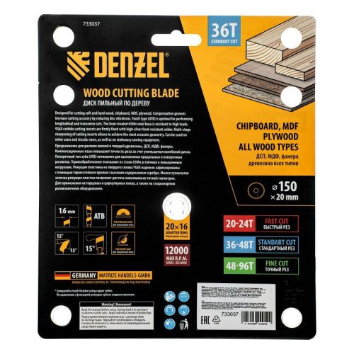 Пильный диск по дереву ф150 х 20 мм, 36 зубов, тонкий Denzel-Tehinstrument