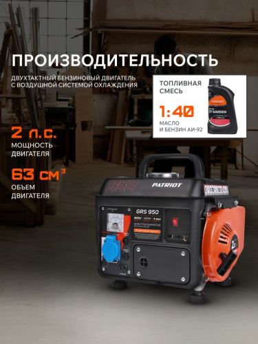 Генератор бензиновый PATRIOT GRS 950, Patriot-Tehinstrument