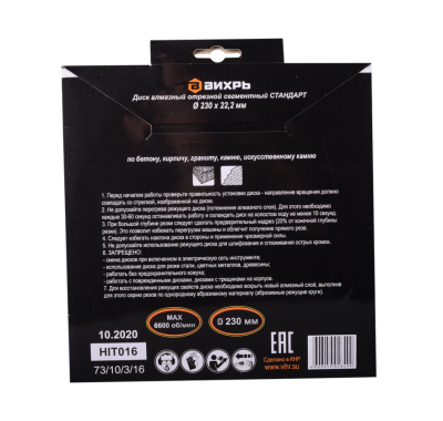Диск алмазный отрезной сегментный СТАНДАРТ, 230 х 22,2 мм, сухая резка Вихрь-Tehinstrument