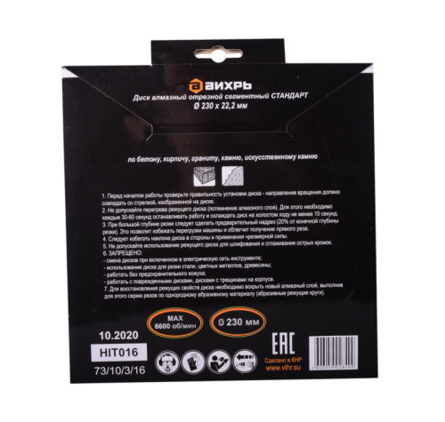 Диск алмазный отрезной сегментный СТАНДАРТ, 230 х 22,2 мм, сухая резка Вихрь-Tehinstrument