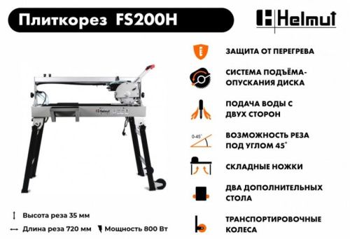 Плиткорез электрический Helmut FS200H-Tehinstrument