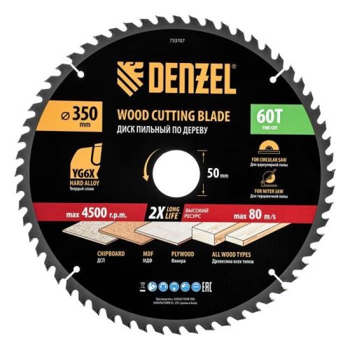 Пильный диск по дереву ф350 х 50 мм, 60 зубьев Denzel-Tehinstrument