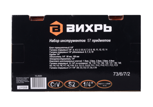 Набор инструментов, 1/4", CrV, пластиковый кейс 57 предметов Вихрь-Tehinstrument