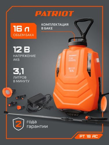 Опрыскиватель аккумуляторный Patriot PT-18 AC-Tehinstrument