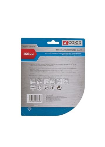 Алмазный диск TURBO WAVE, эффективное охлаждение корпуса, 150х22,2, Союз-Tehinstrument