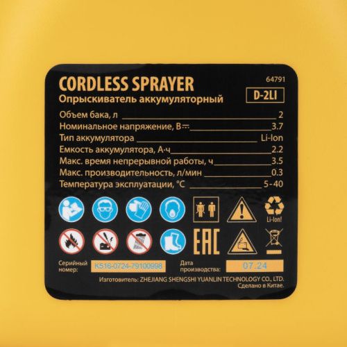 Аккумуляторный опрыскиватель Denzel D-2LI-Tehinstrument