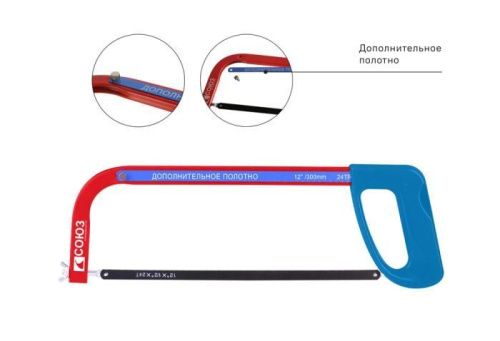 Ножовка по металлу с дополнительным полотном, 300мм, серия Кулибин, СОЮЗ-Tehinstrument