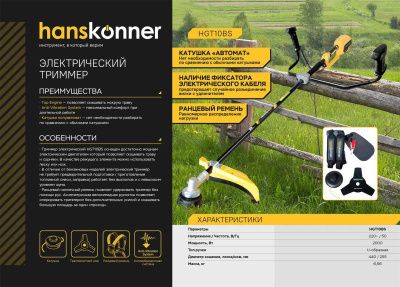 Триммер электрический Hanskonner HGT10BS-Tehinstrument