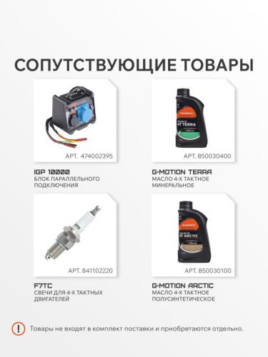 Генератор инверторный PATRIOT iGX 4000 W-Tehinstrument
