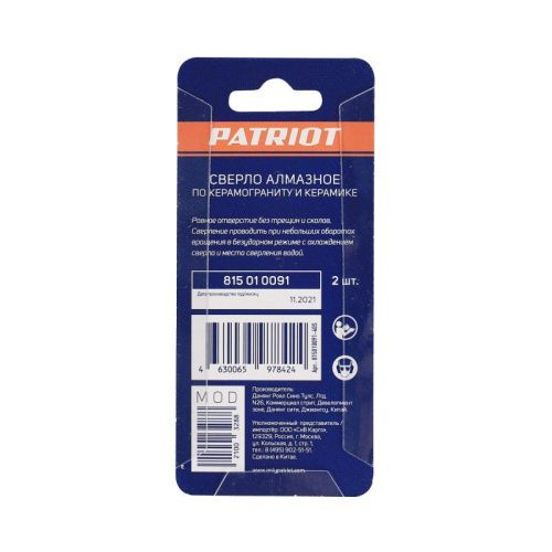 Сверло алмазное по керамограниту и керамике (6х55 мм), Patriot-Tehinstrument