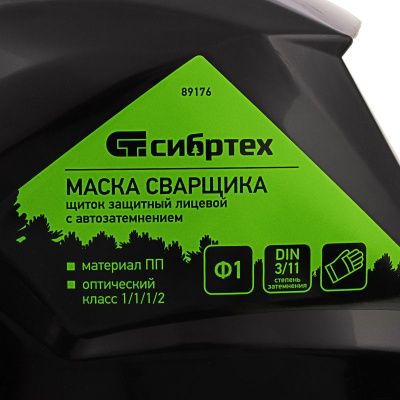 Щиток защитный лицевой (маска сварщика) с автозатемнением Ф1, коробка Сибртех-Tehinstrument