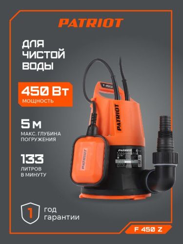 Насос дренажный Patriot F 450 Z-Tehinstrument