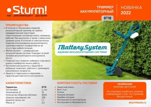 Аккумуляторные триммеры  Sturm BT18 1BatterySystem-Tehinstrument