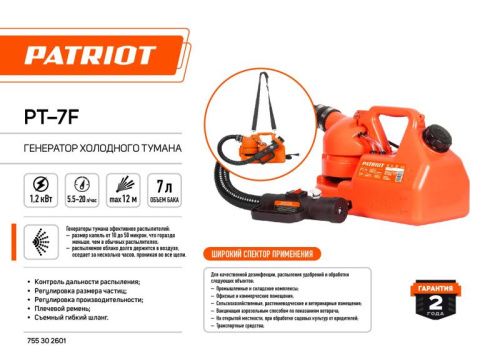 Генератор холодного тумана Patriot PT-7 F-Tehinstrument