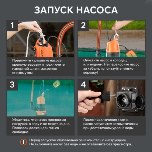 Насос дренажный Patriot F 400-Tehinstrument