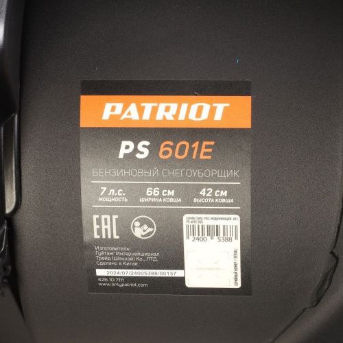 Снегоуборщик бензиновый PATRIOT PS 601 E-Tehinstrument