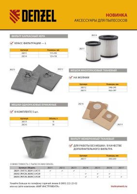 Мешок тканевый многоразовый для пылесоса Denzel SVC15, LVC15// Denzel-Tehinstrument