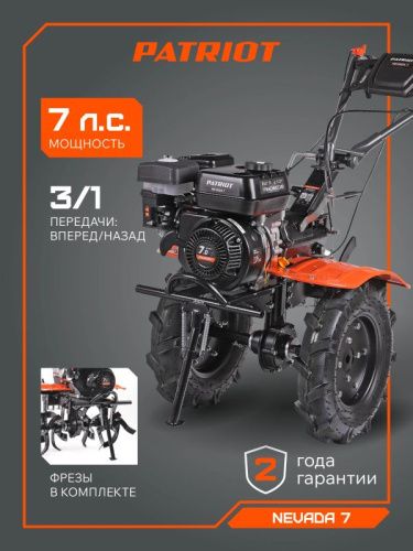 Мотоблок бензиновый PATRIOT Nevada 7-Tehinstrument