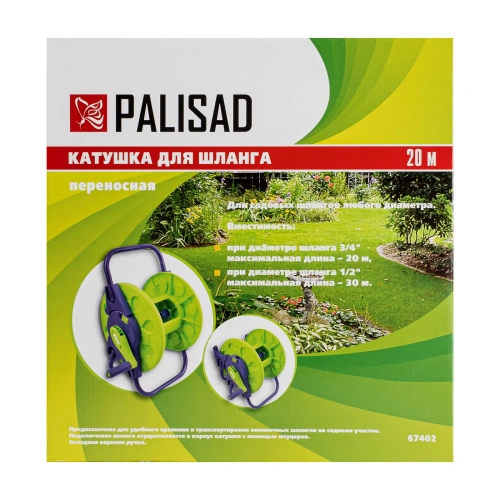 Катушка для шланга, 20 м Palisad-Tehinstrument