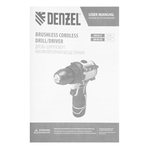 Дрель-шуруповерт аккумуляторная бесщет. CDH-BL-12, Li-Ion, 12 В Denzel-Tehinstrument