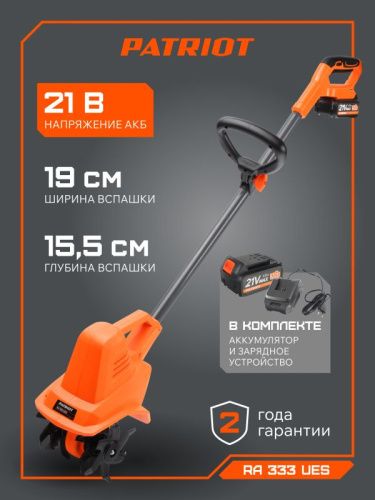 Культиватор аккумуляторный PATRIOT RA 333 UES-Tehinstrument