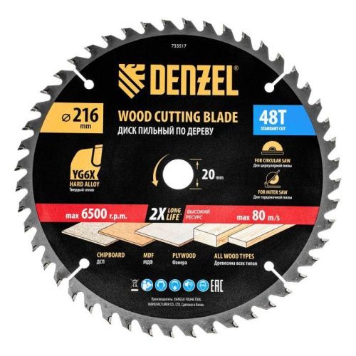 Пильный диск по дереву ф216 х 20 мм, 48 зубьев Denzel-Tehinstrument