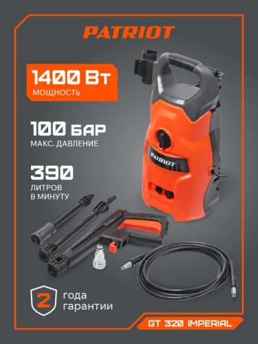Мойка высокого давления Patriot GT 320 Imperial-Tehinstrument