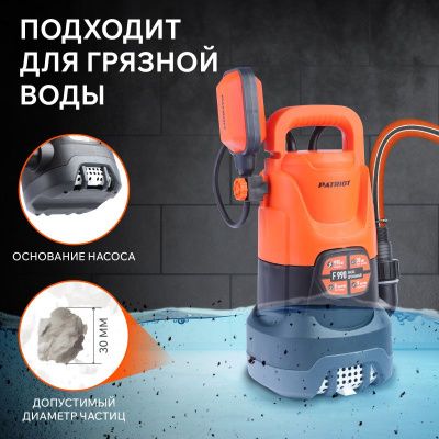 Насос дренажный PATRIOT F 990-Tehinstrument