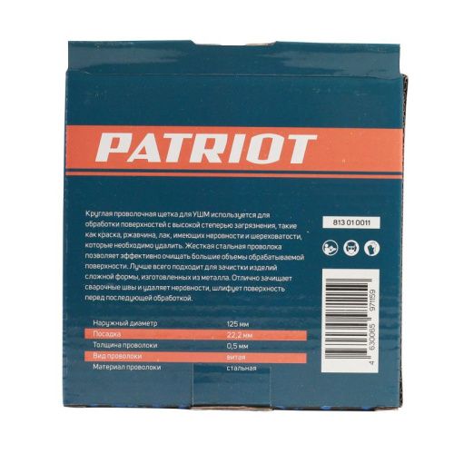 Щетка круглая витая (125х22.23 мм), Patriot-Tehinstrument