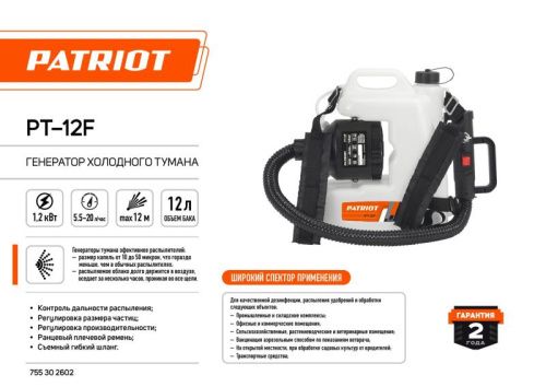 Генератор холодного тумана Patriot PT-12 F-Tehinstrument