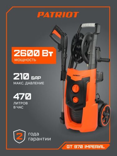 Мойка высокого давления Patriot GT 970 Imperial-Tehinstrument