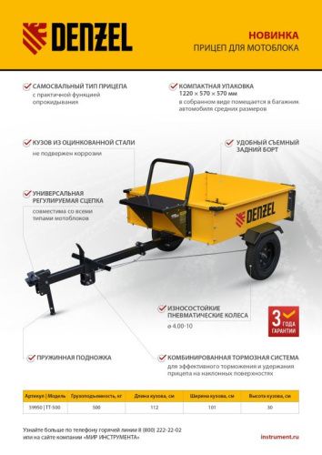Прицеп для мотоблока Denzel TT-500-Tehinstrument