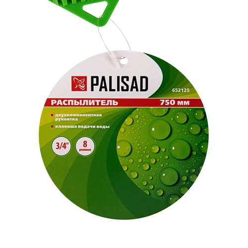 Распылитель 8 режимов, общая длина 750 мм, металлический корпус Palisad-Tehinstrument