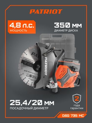 Бензорез PATRIOT DSG 735MC-Tehinstrument