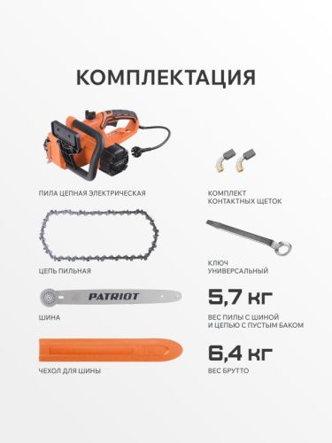 Пила цепная электрическая Patriot ESP 2418-Tehinstrument