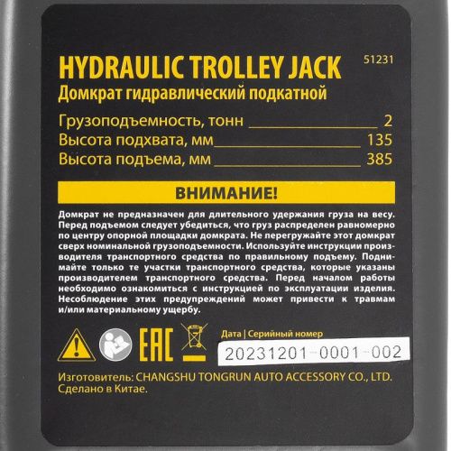 Домкрат гидравлический подкатной, 2 т, 135-385 мм, в пласт. кейсе Denzel-Tehinstrument