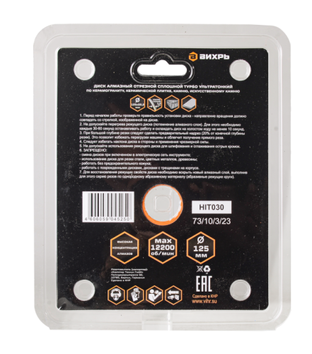 Диск алмазный, сплошной 125 х 22.2 мм, тонкий, сухая/мокрая резка Вихрь-Tehinstrument